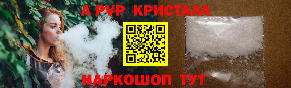 Сосновоборск  APVP VHQ  Вход с VPN  A-PVP кристаллы  Альфа ПВП кристаллы 