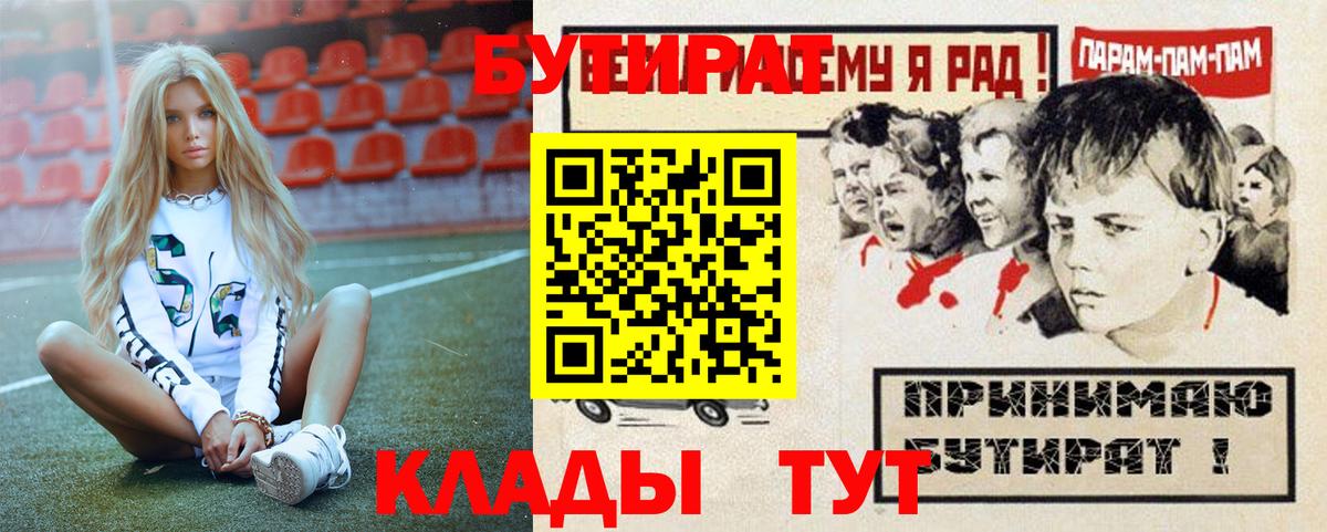 Сосновоборск  БУТИРАТ  Вход с VPN  Бутират жидкий экстази 