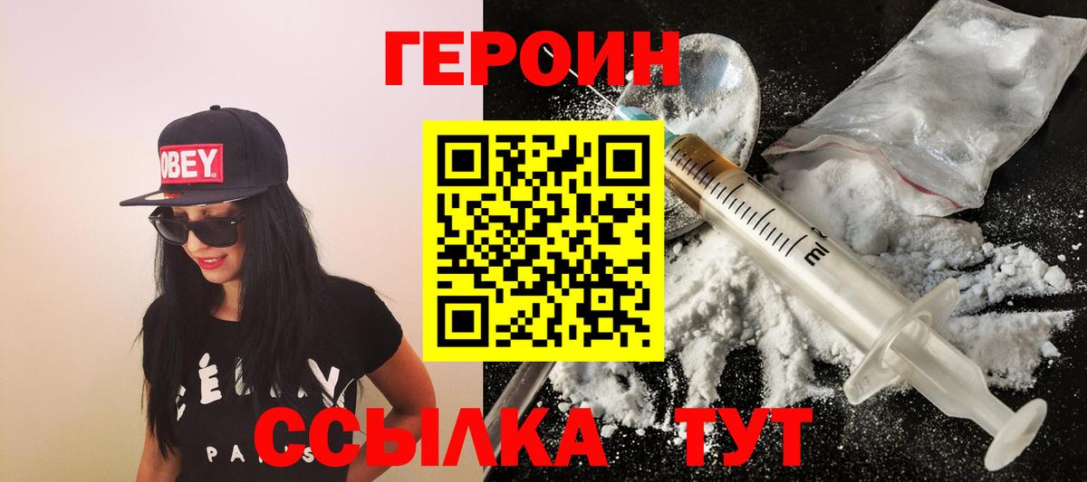 Героин герыч Сосновоборск