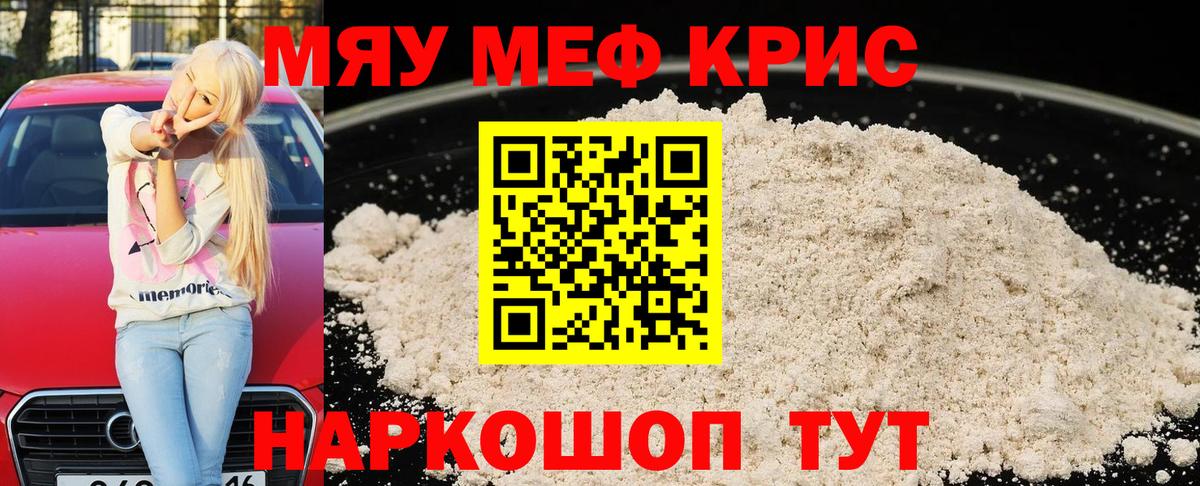 Мефедрон мука Сосновоборск